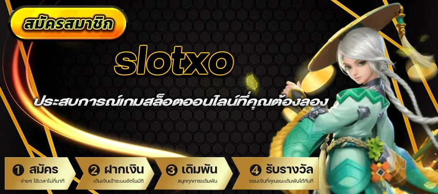 เกม slot xo